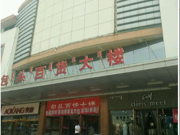 包百商厦（东河店）空调改造项目(mu)